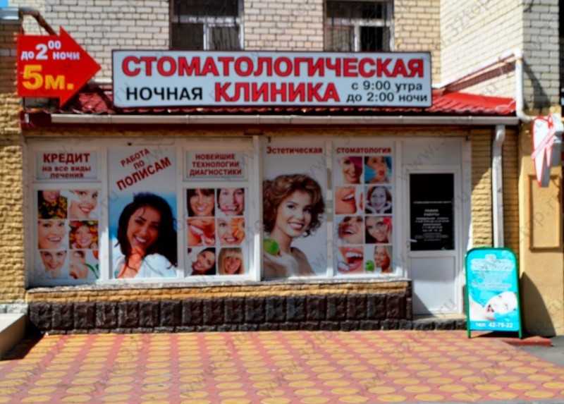 Дежурная стоматология PRODENT (ПРОДЕНТ) на Краснофлотской