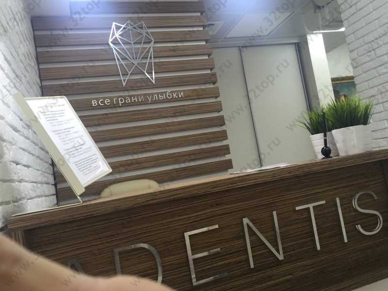 Центр современной стоматологии ADENTIS (АДЕНТИС)