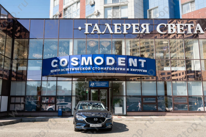 Центр эстетической стоматологии и хирургии COSMODENT (КОСМОДЕНТ)