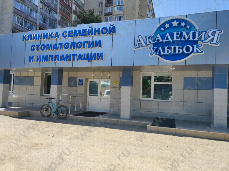 Стоматологическая клиника АКАДЕМИЯ УЛЫБОК на Ленина