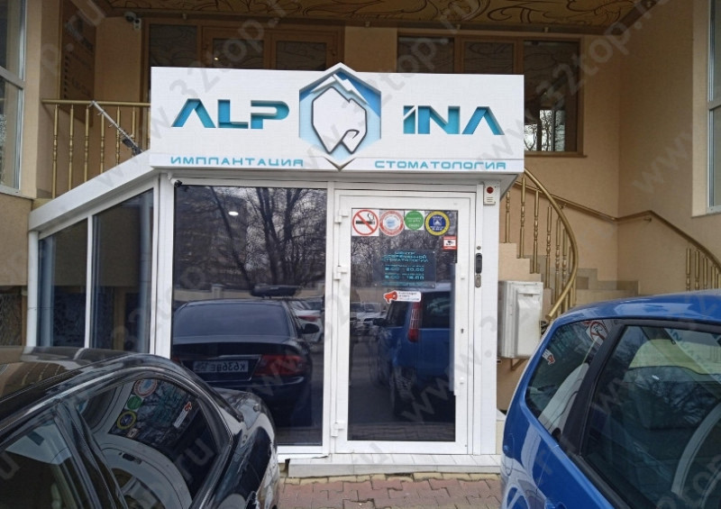 Стоматологическая клиника ALPINA (АЛЬПИНА)