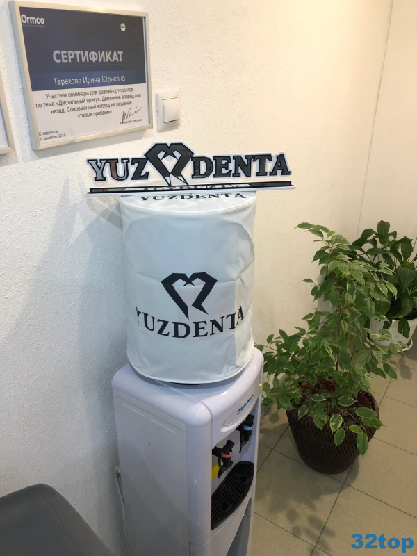Стоматологическая клиника YUZDENTA (ЮЗДЕНТА)